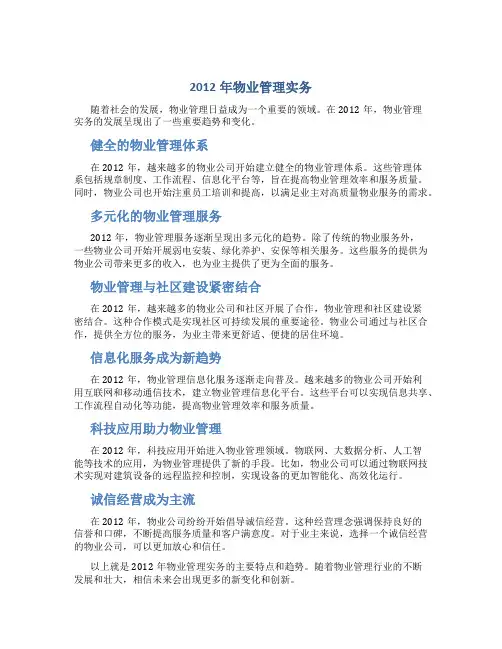 2012年物业管理实务
