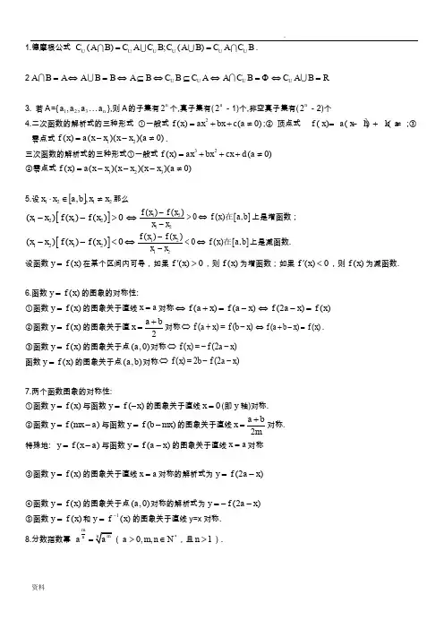 高中数学常用结论集锦