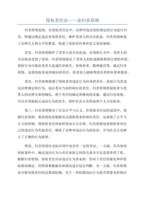 侵权责任法——论归责原则