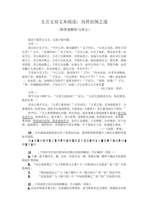 文言文双文本阅读：为君治国之道(附答案解析与译文)