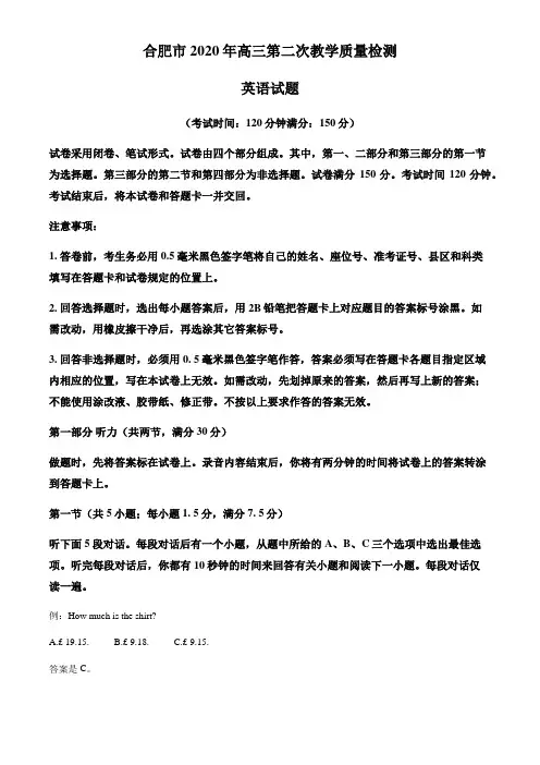 2020届安徽省合肥市高三4月第二次教学质量检测英语试题(原卷版)
