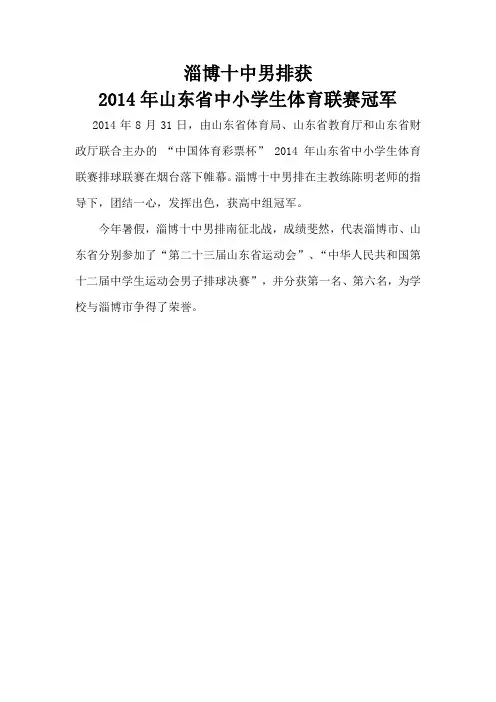 淄博十中男排获