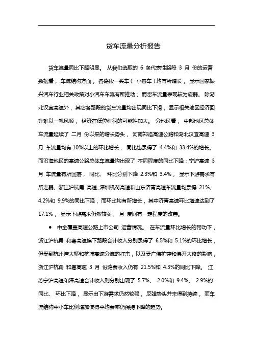 货车流量分析报告