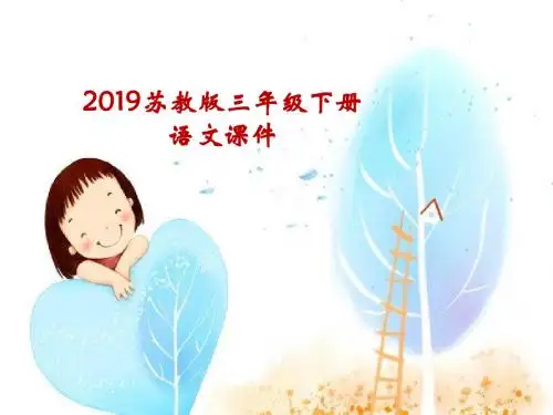82019年(春)苏教版三年级语文下册精品教学课件.苹果里的五角星【第2课时】