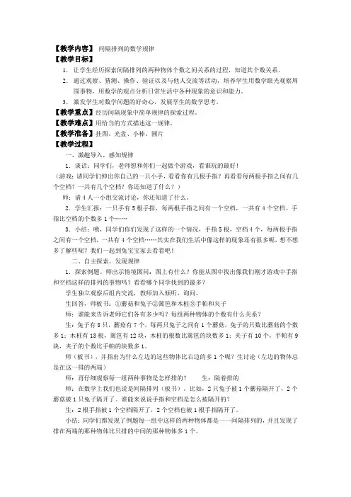 新版苏教版三年级数学上《间隔排列》教案(后附本课练习题)