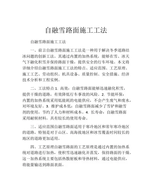 自融雪路面施工工法