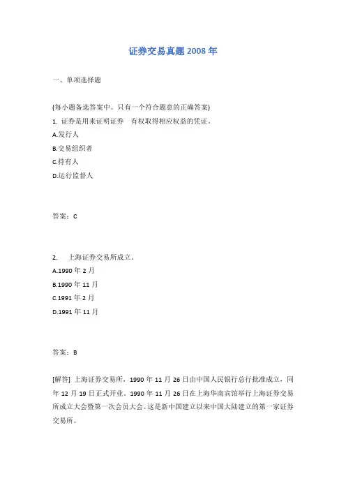 证券交易真题2008年