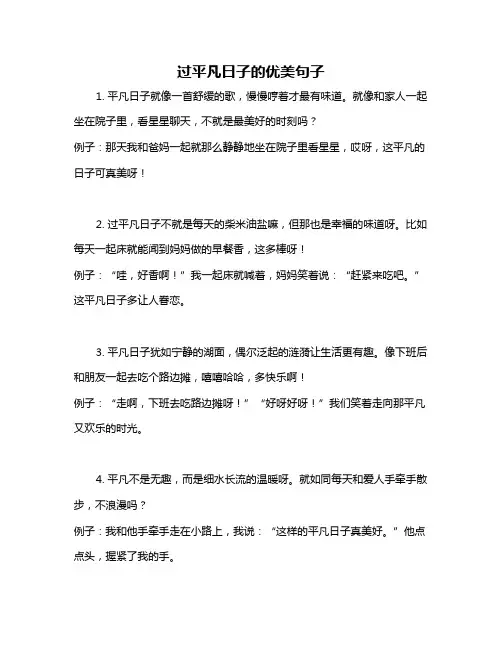 过平凡日子的优美句子