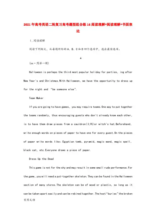 2021-2022年高考英语二轮复习高考题型组合练16阅读理解+阅读理解+书面表达