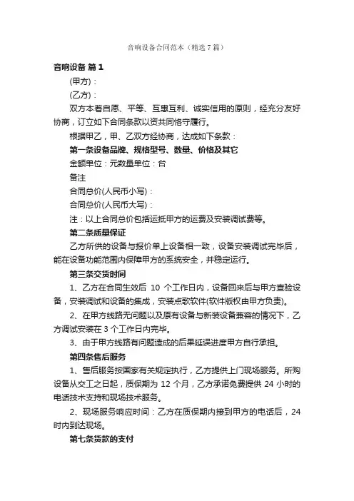 音响设备合同范本（精选7篇）