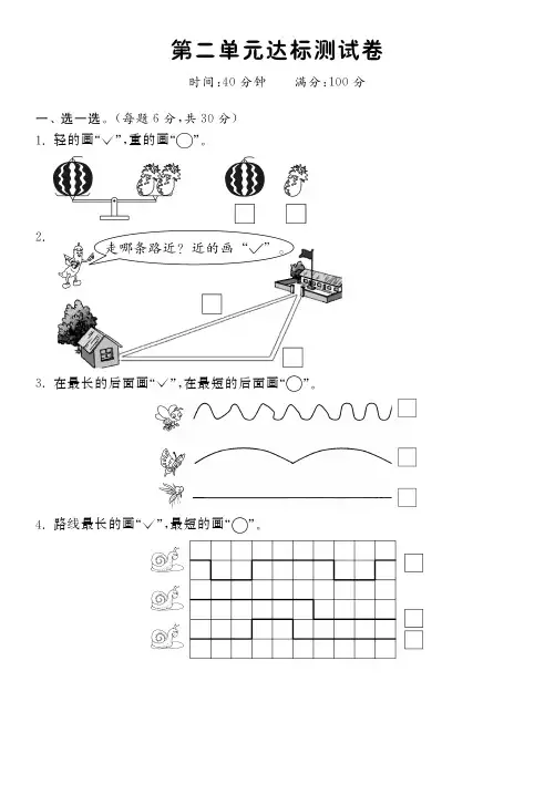 一年级上数学单元达标试题-第二单元-13-14青岛版(部分答案,PDF版)