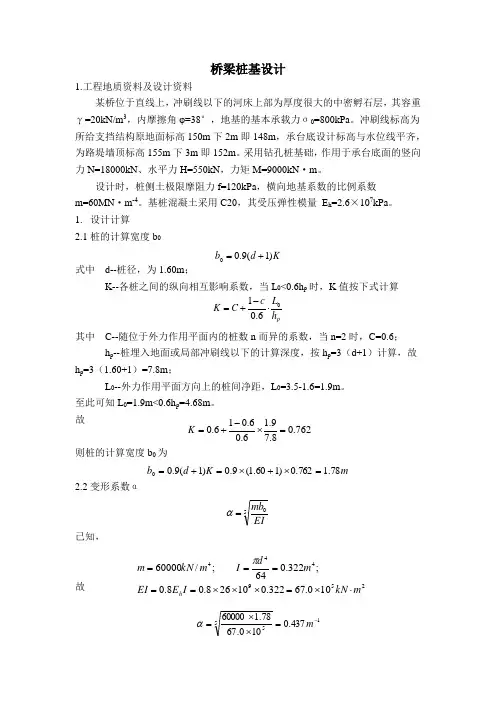 桥梁桩基设计计算书