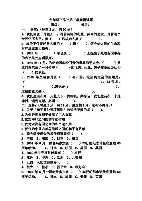 六年级下品社第三单元测试题