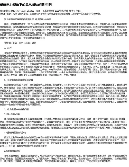 低碳电力视角下的风电消纳问题李阳
