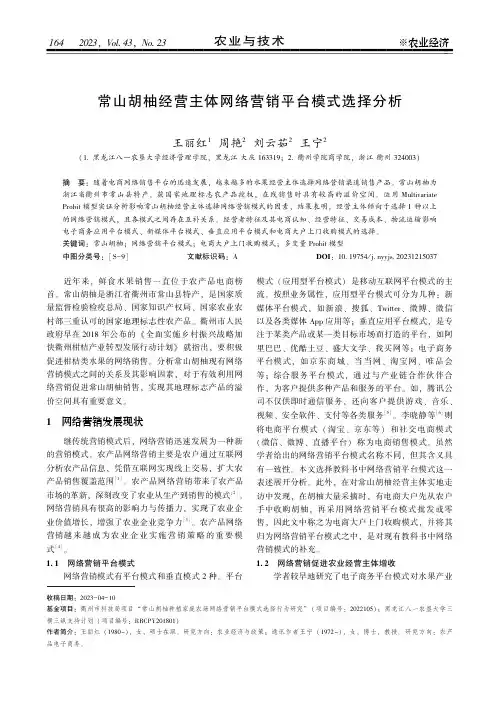 常山胡柚经营主体网络营销平台模式选择分析