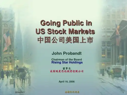 中国企业美国上市.ppt