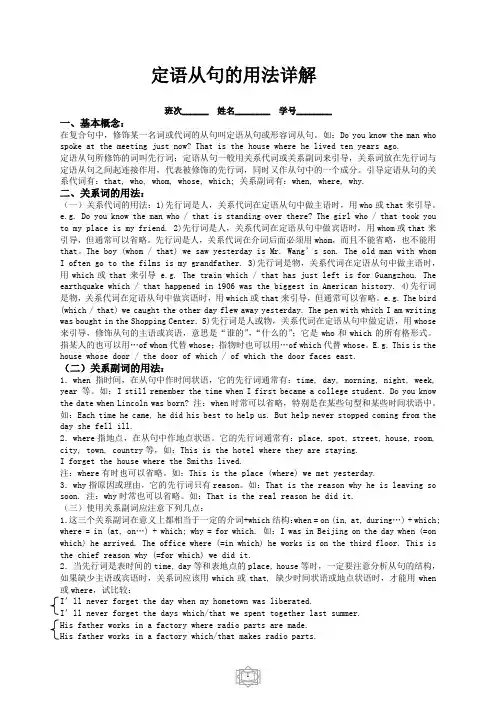 定语从句的用法详解