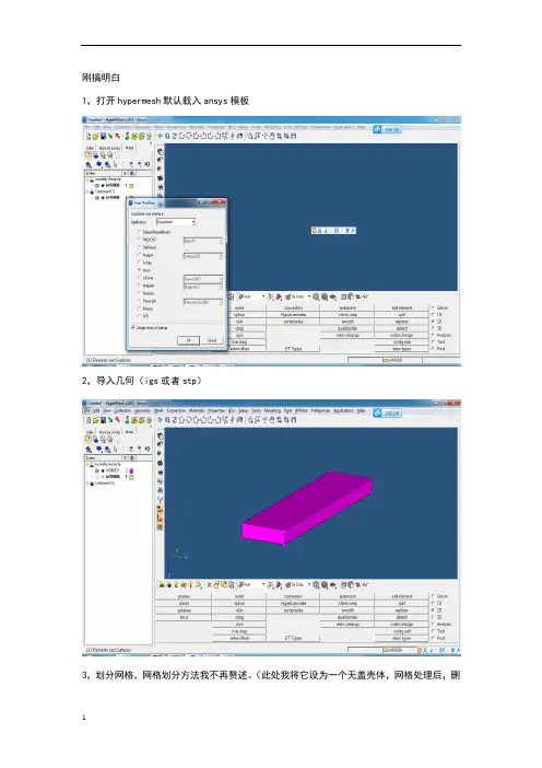 hypermesh模型导入ansys方法