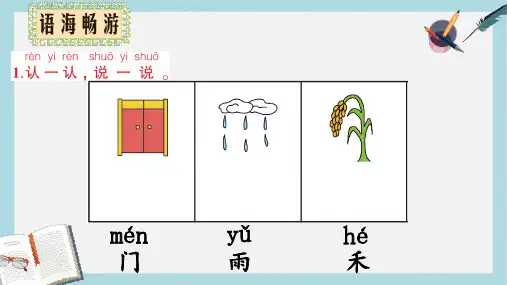 2019年秋季版一年级语文上册百花园一课件2语文S版