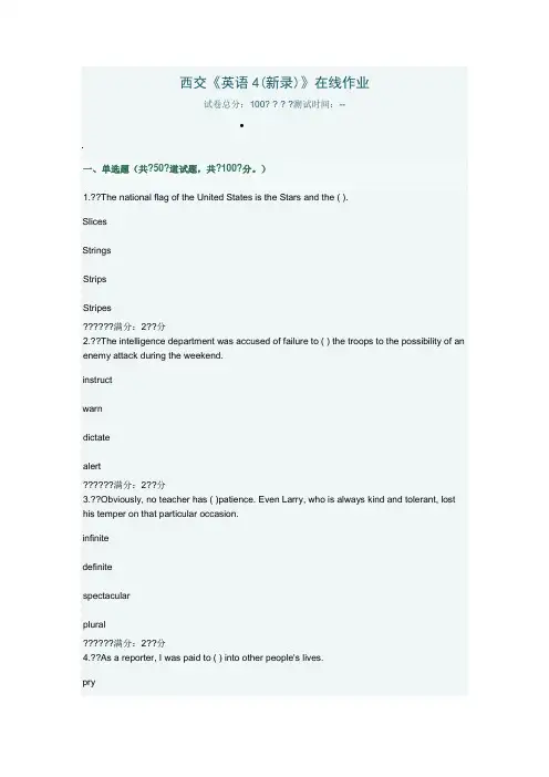 西交《英语4(新录)》在线作业