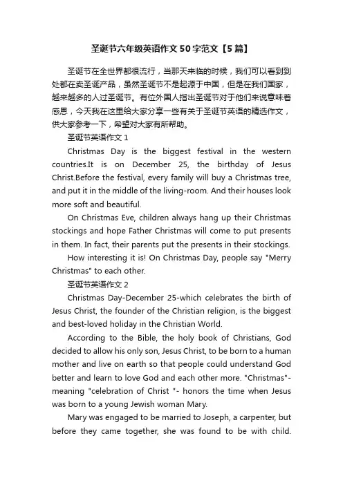 圣诞节六年级英语作文50字范文【5篇】