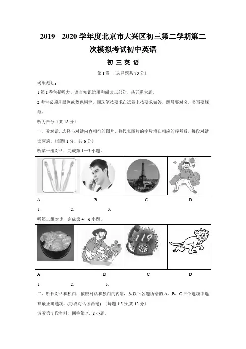 2019—2020学年度北京市大兴区初三第二学期第二次模拟考试初中英语