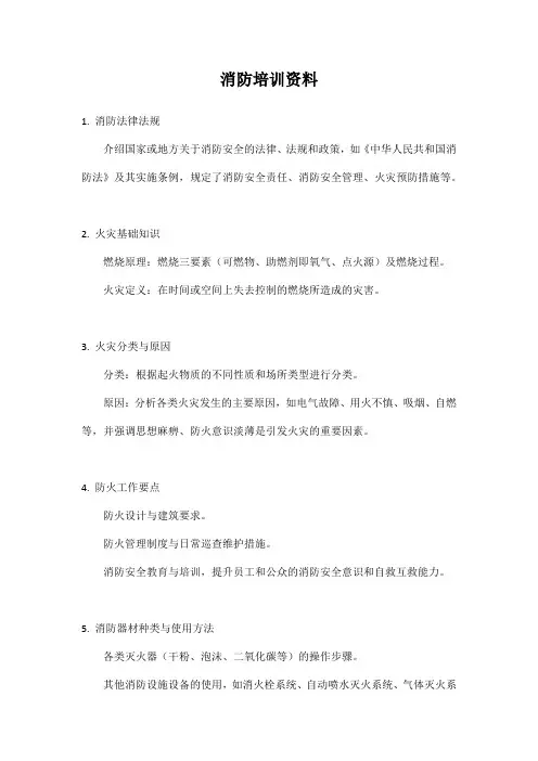 消防培训资料