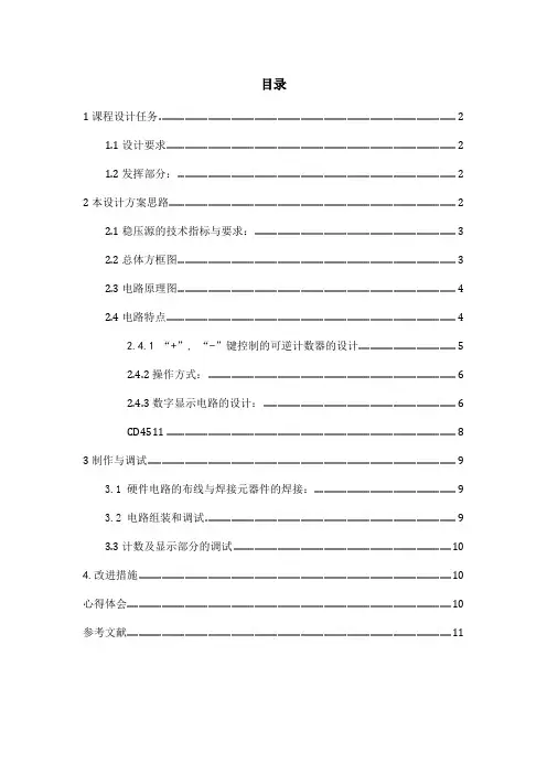 课程设计--数控直流稳压电源设计