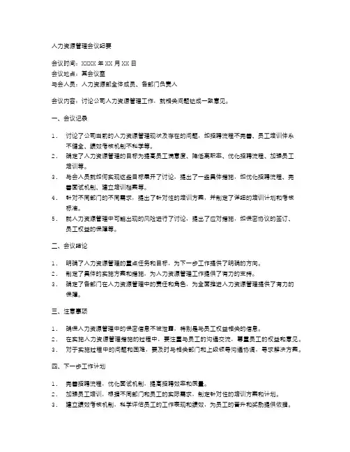 人力资源管理会议纪要