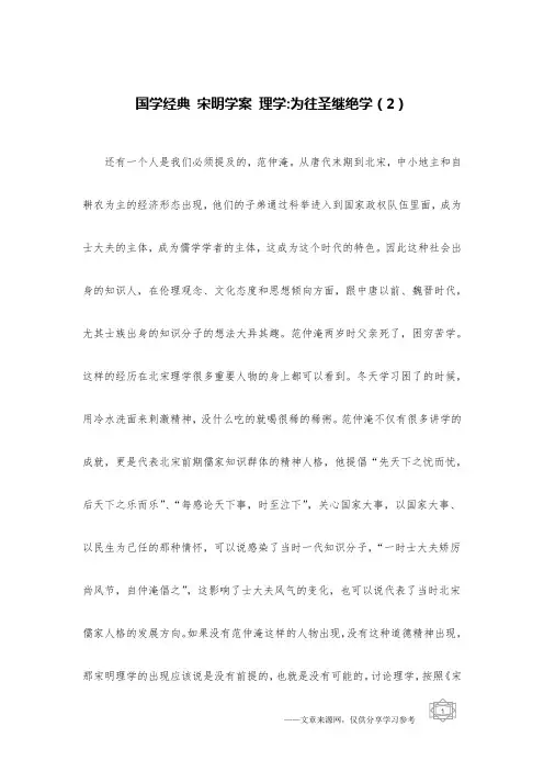 国学经典 宋明学案 理学-为往圣继绝学(2)