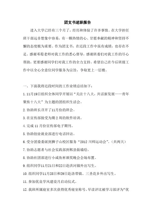 团支书述职报告 4