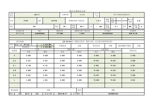 压力表检定记录(0-1)MPa Y-100 自动计算误差 高效