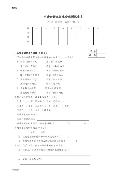 六年级(下册)语文试题2019小升初语文测试卷人教新课标(含答案)