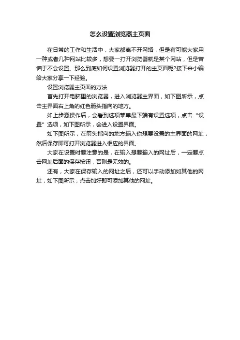 怎么设置浏览器主页面