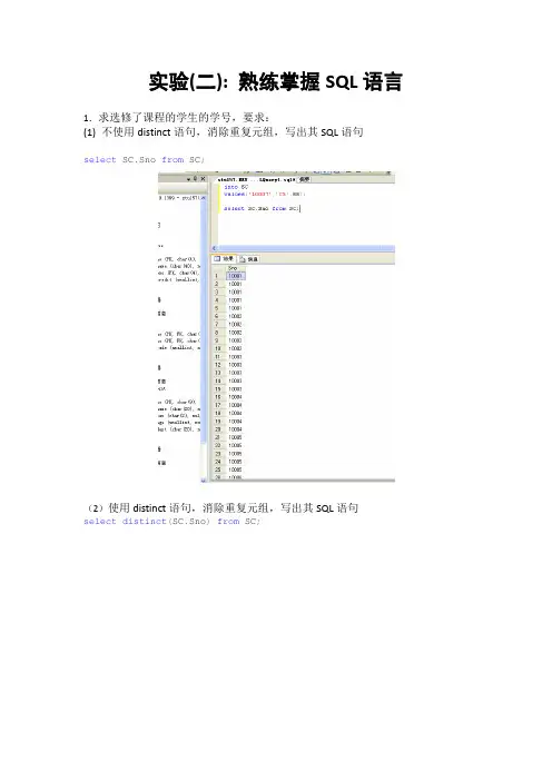 数据库实验二