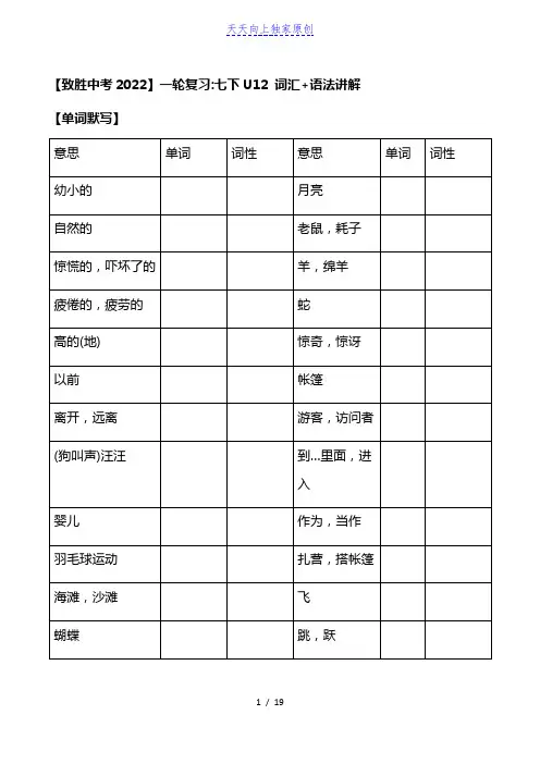 七年级下册Unit 12 人教版英语中考一轮复习(词汇 语法讲解)