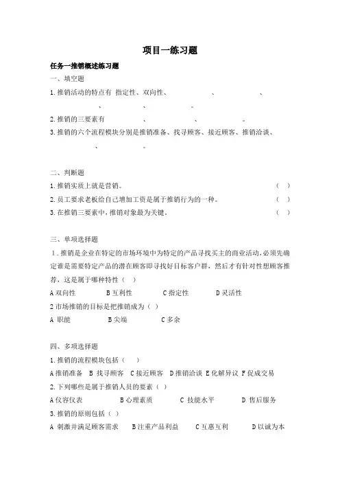 21年XX学校《现代推销技术》题库带答案练习题测试题试题章节练习题