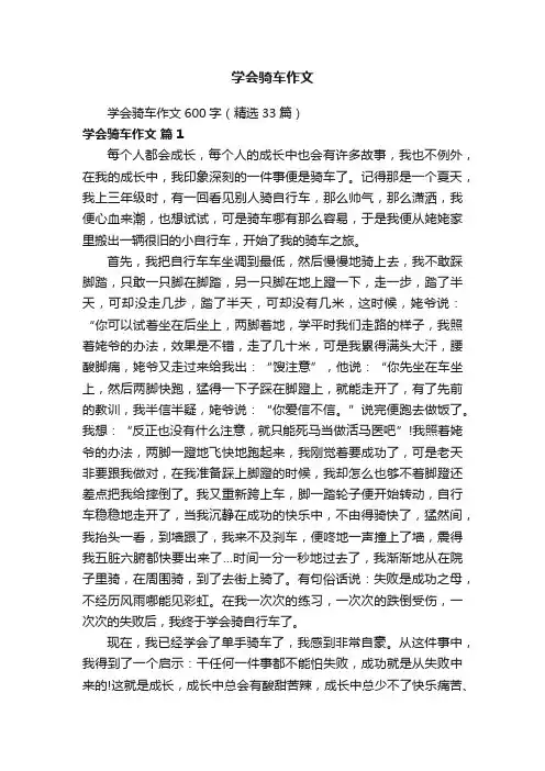 学会骑车作文600字（精选33篇）