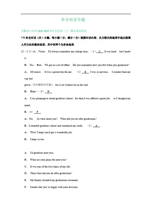 安徽省2019-2020学年上学期九年级期末英语试卷精选汇编：补全对话专题(含部分答案)