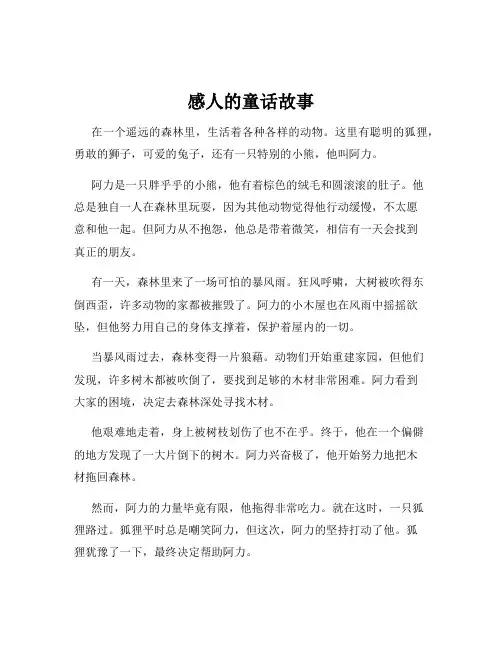 感人的童话故事