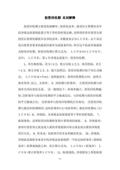 投资回收期 名词解释
