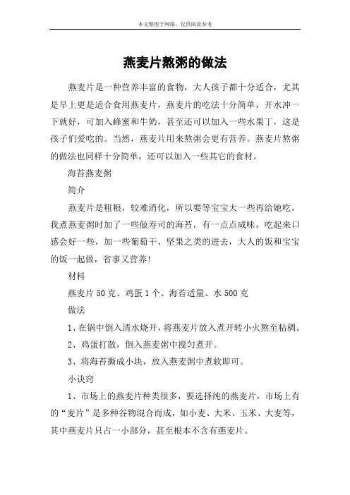 燕麦片熬粥的做法