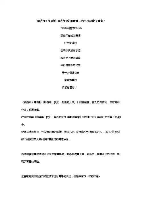 《那些年》英文版：那些年错过的爱情,是否让你想起了青春？
