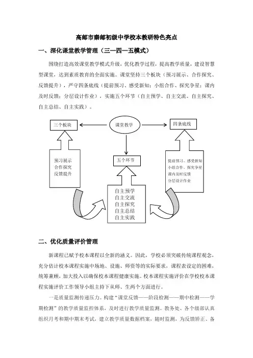 高邮秦邮初级中学校本教研特色亮点