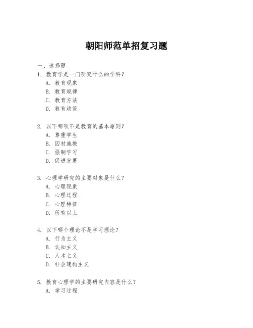 朝阳师范单招复习题