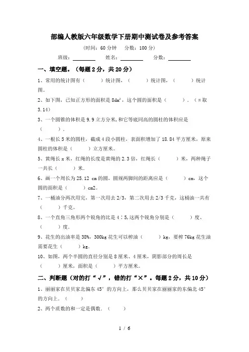 部编人教版六年级数学下册期中测试卷及参考答案