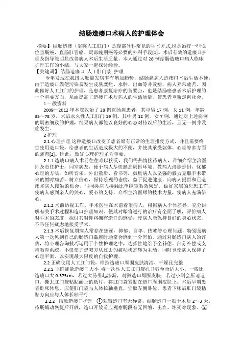 结肠造瘘口术病人的护理体会