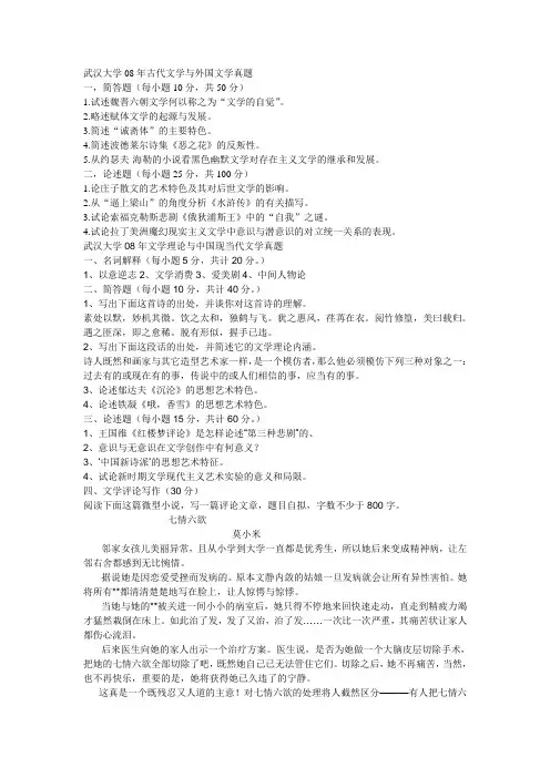 武汉大学08年古代文学与外国文学真题