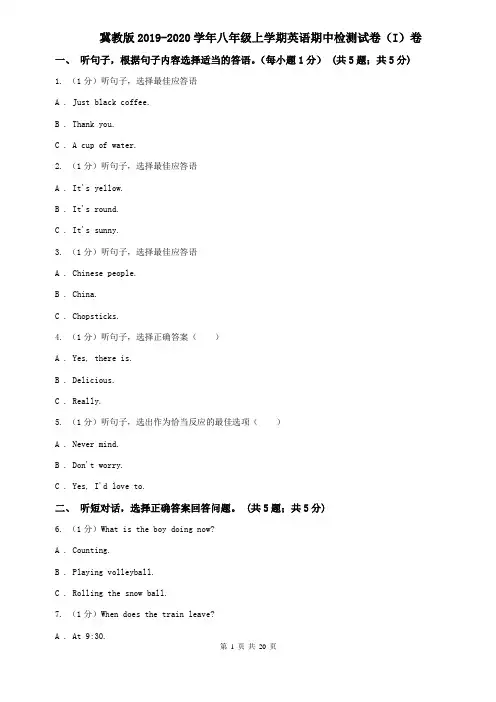 冀教版2019-2020学年八年级上学期英语期中检测试卷(I)卷