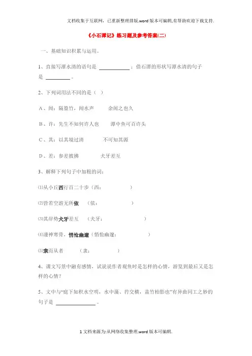 《小石潭记》练习及答案